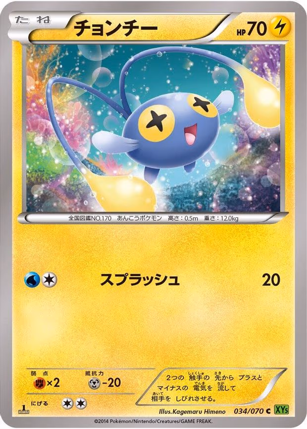 Chinchou