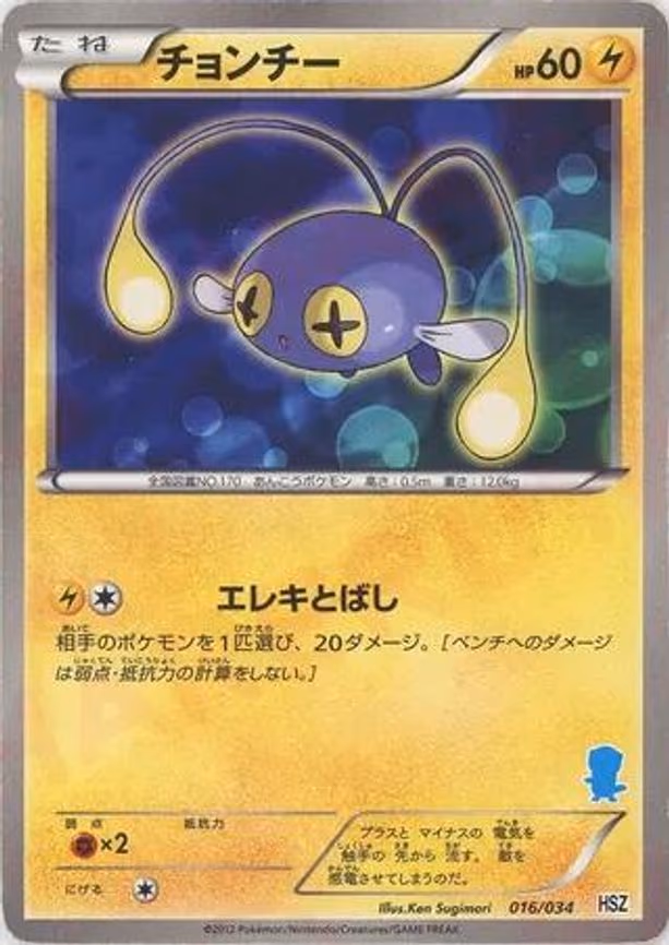 Chinchou (016/034)