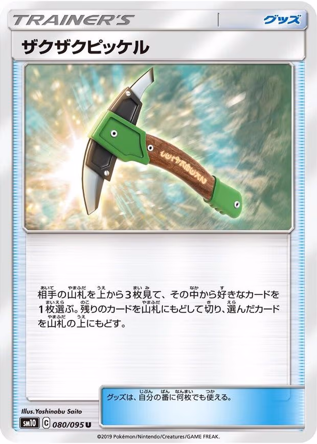 Chip-Chip Ice Axe