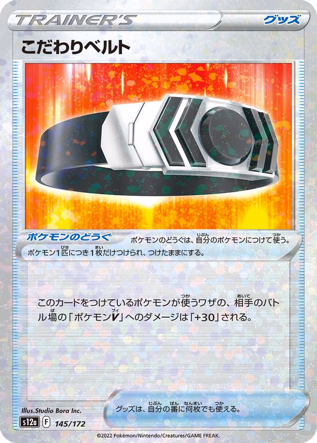 Choice Belt (Mirror Holofoil) - None (145/172)