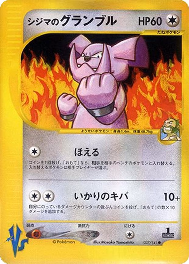 Chuck's Granbull