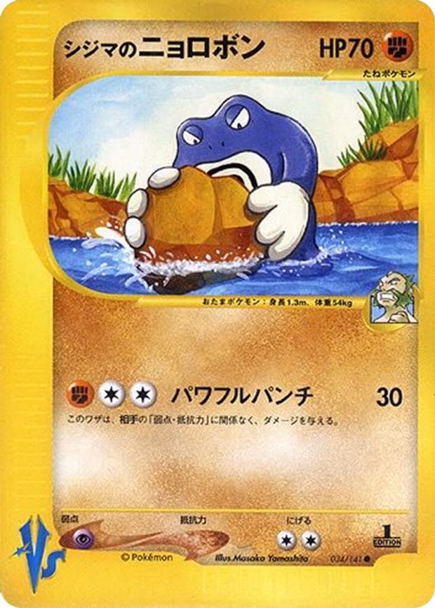Chuck's Poliwrath