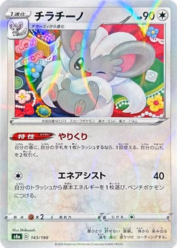 Cinccino - 143/190 (Mirror Holofoil) - None (143/190)