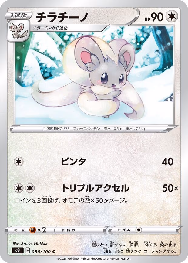 Cinccino