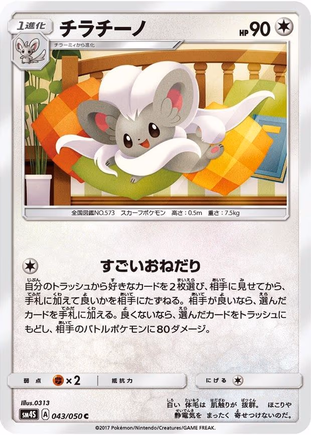 Cinccino
