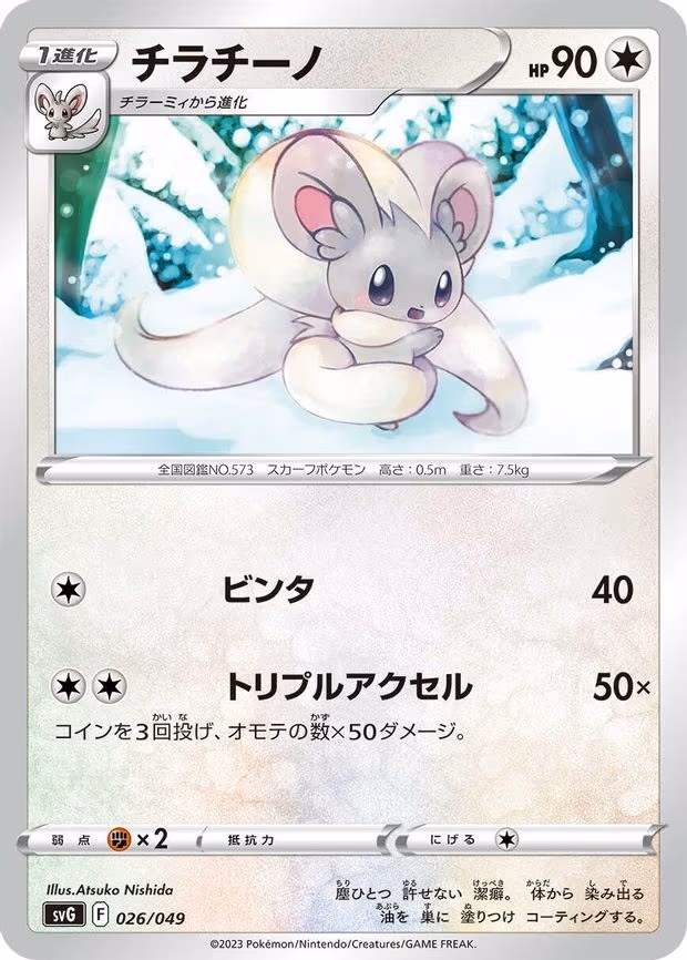 Cinccino