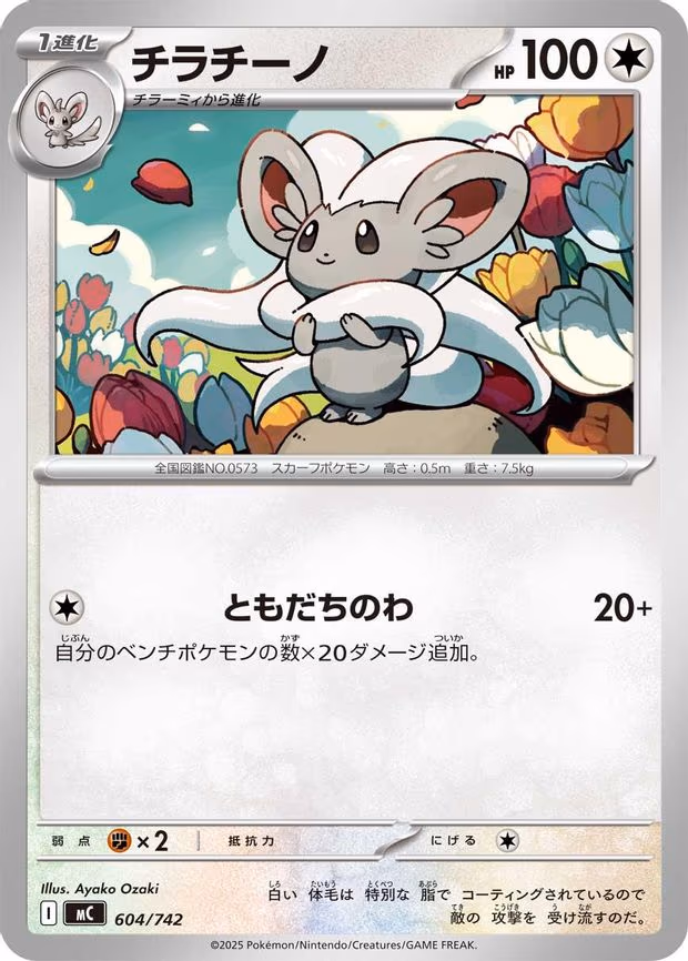Cinccino