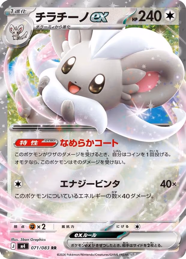 Cinccino ex