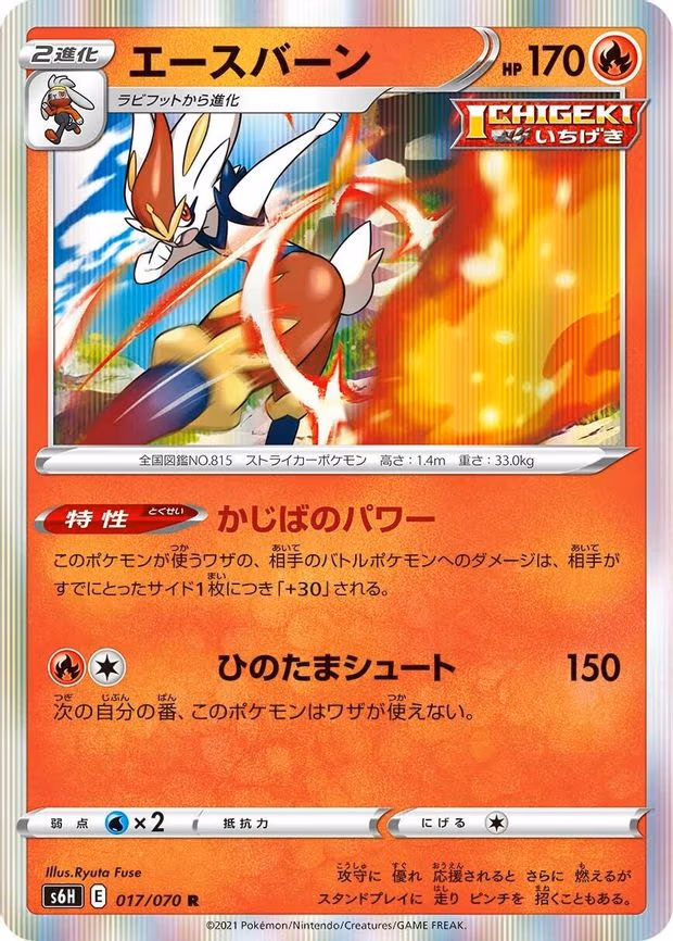 Cinderace