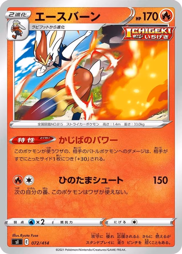 Cinderace