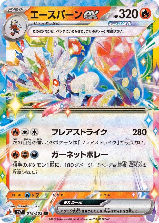 Cinderace ex