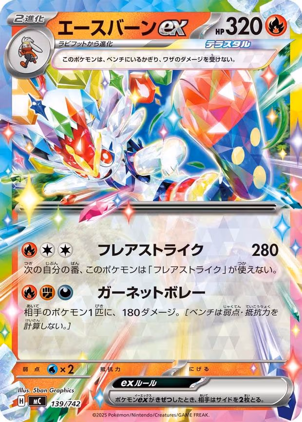 Cinderace ex