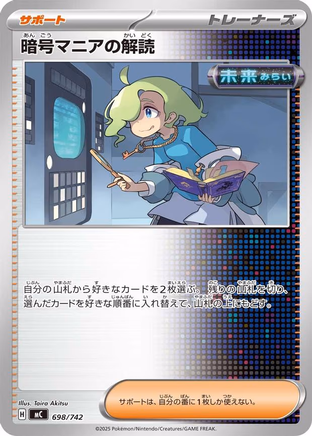 Ciphermaniac's Codebreaking