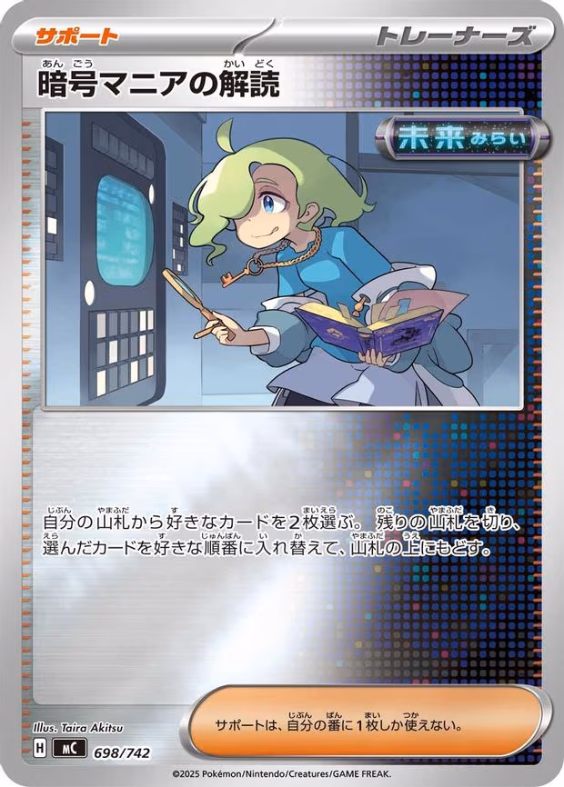 Ciphermaniac's Codebreaking (Mirror Holo) - Common (698/742)