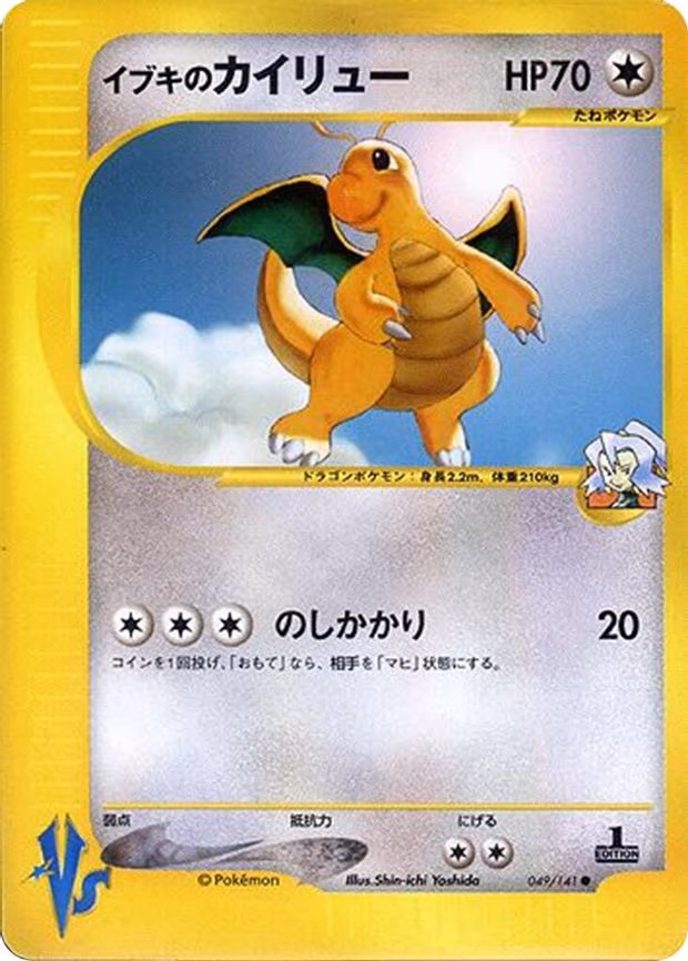 Clair's Dragonite - Common (049/141)