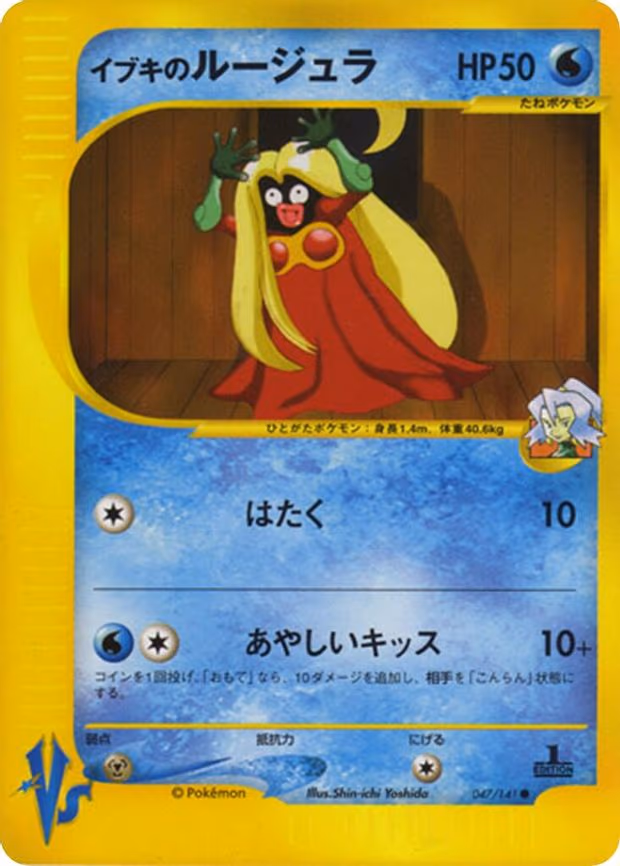 Clair's Jynx - Common (047/141)