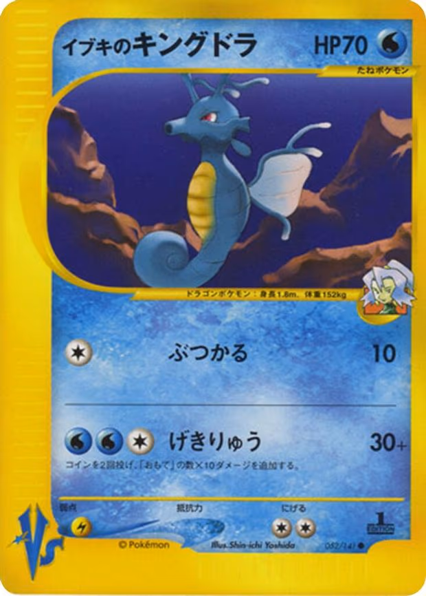 Clair's Kingdra - Common (052/141)