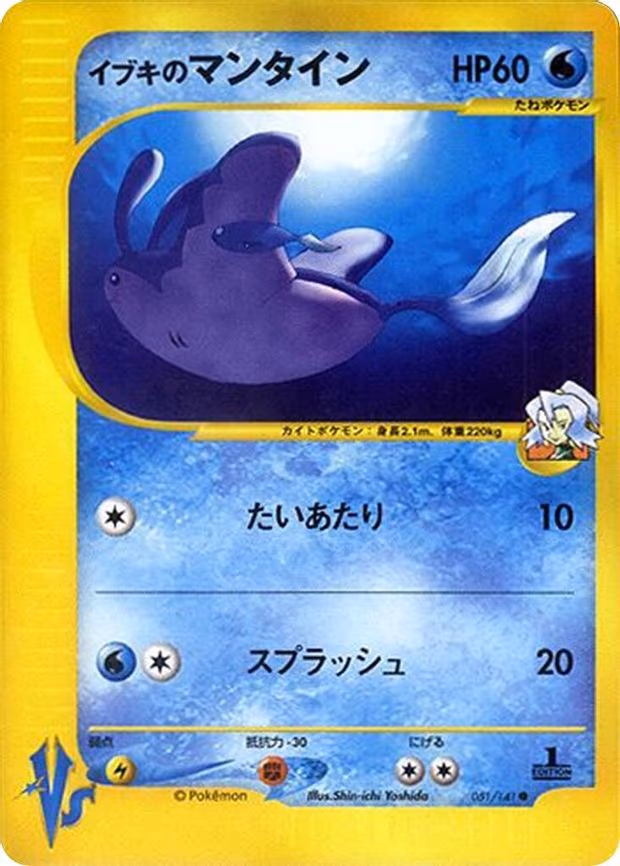 Clair's Mantine - Common (051/141)
