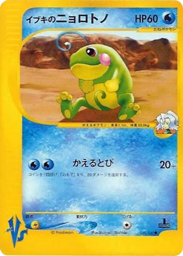 Clair's Politoed - Common (050/141)
