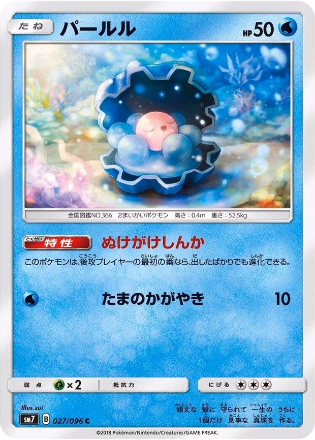 Clamperl
