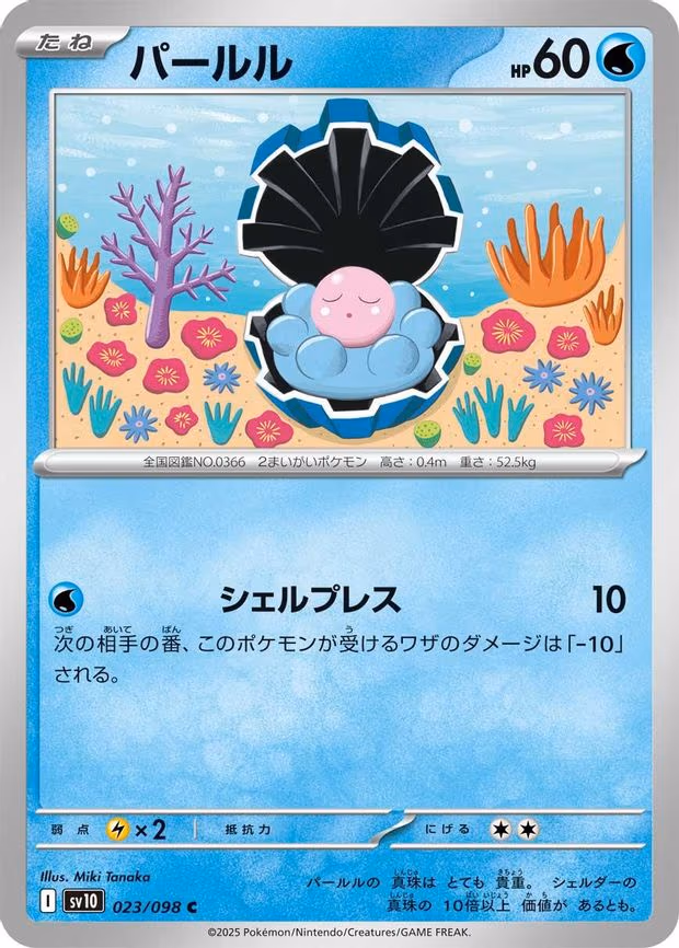 Clamperl