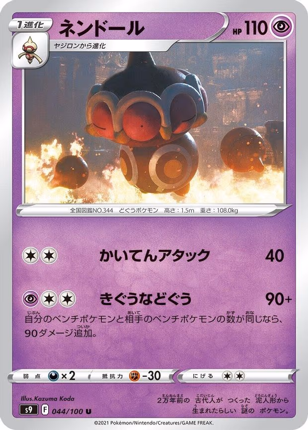 Claydol