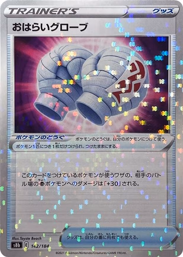 Cleansing Gloves (Mirror Holofoil) - None (142/184)
