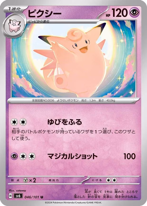 Clefable