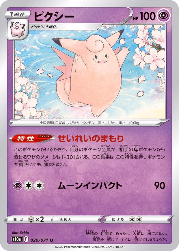 Clefable