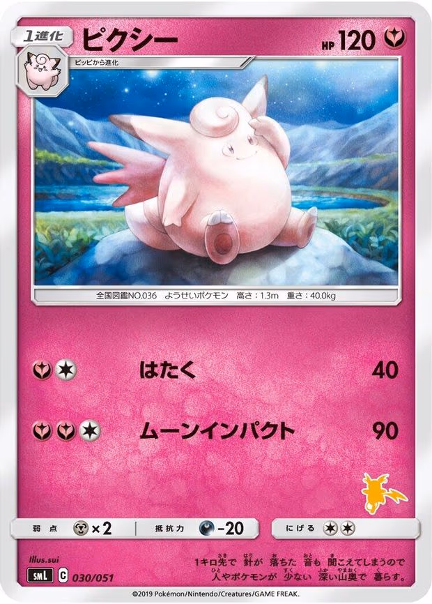 Clefable
