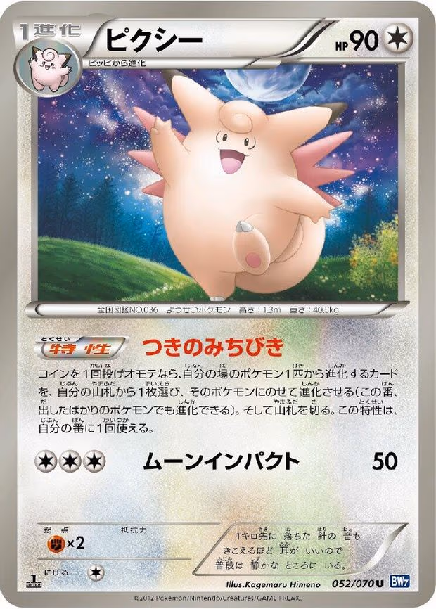 Clefable