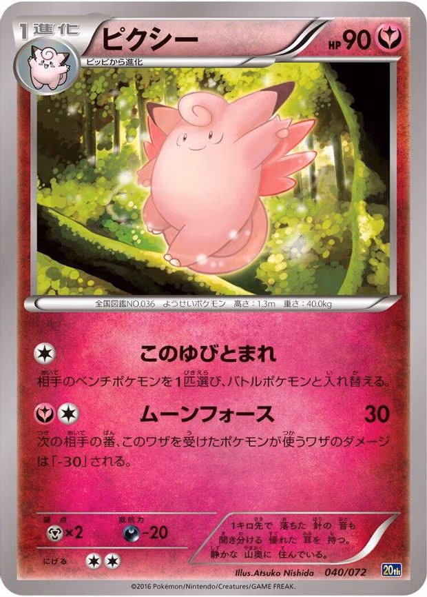 Clefable