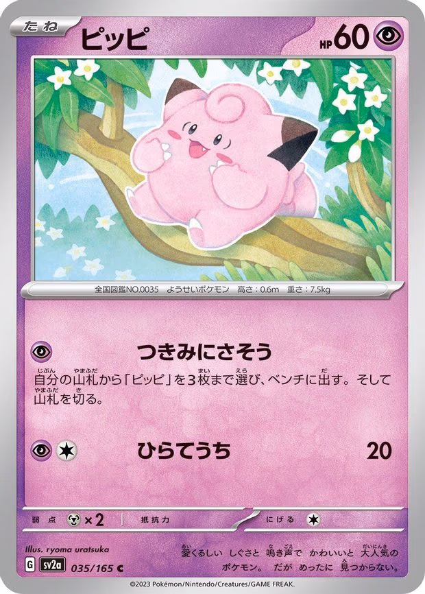 Clefairy - Common (035/165)
