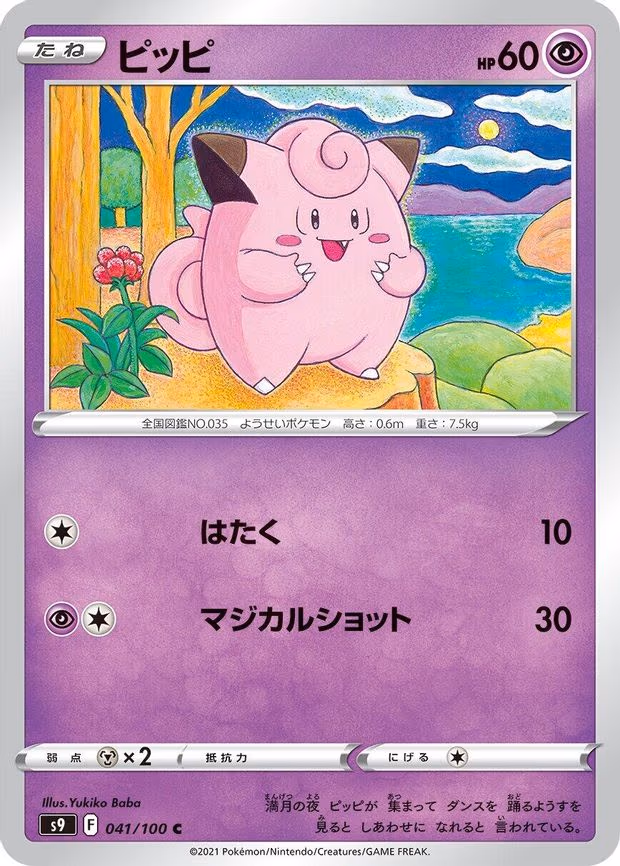 Clefairy - Common (041/100)