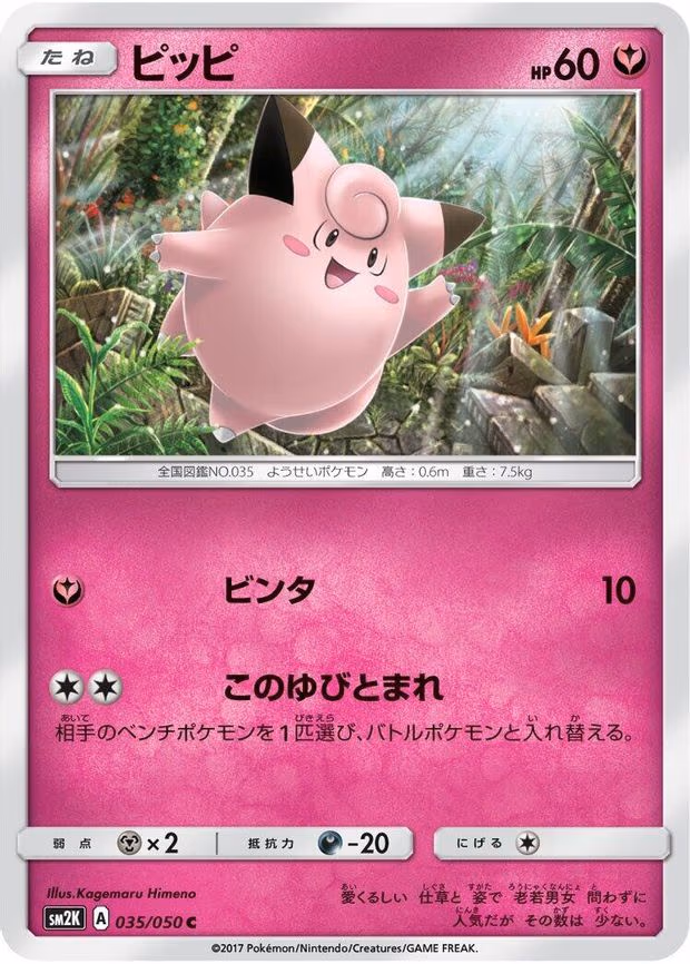 Clefairy