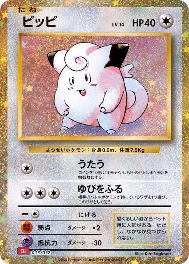 Clefairy
