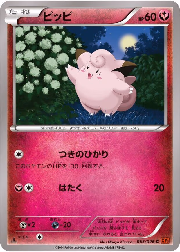 Clefairy