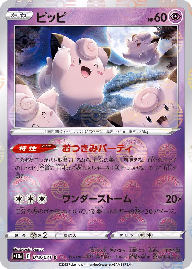 Clefairy (Mirror Holofoil)