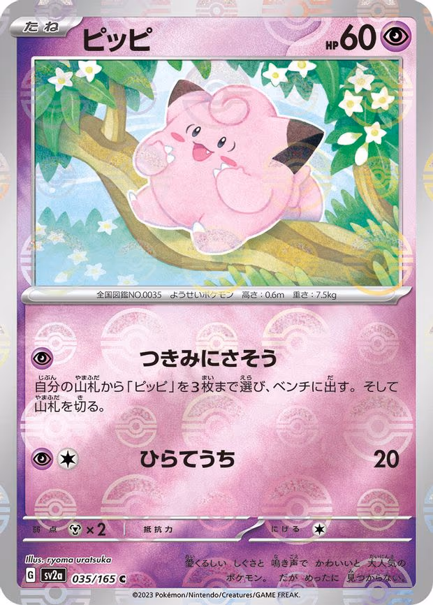 Clefairy (Poke Ball Pattern) - Common (035/165)