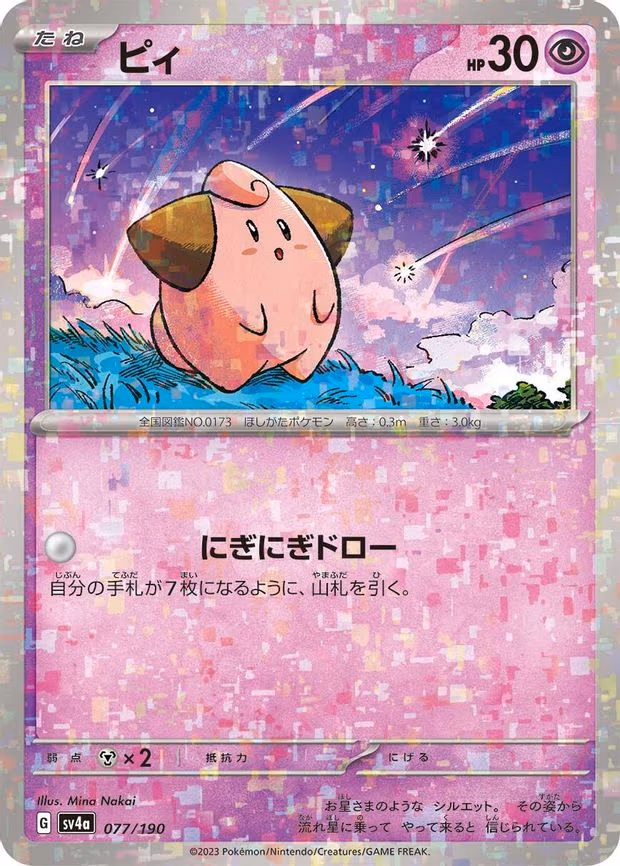 Cleffa - 077/190 (Mirror Holofoil) - None (077/190)