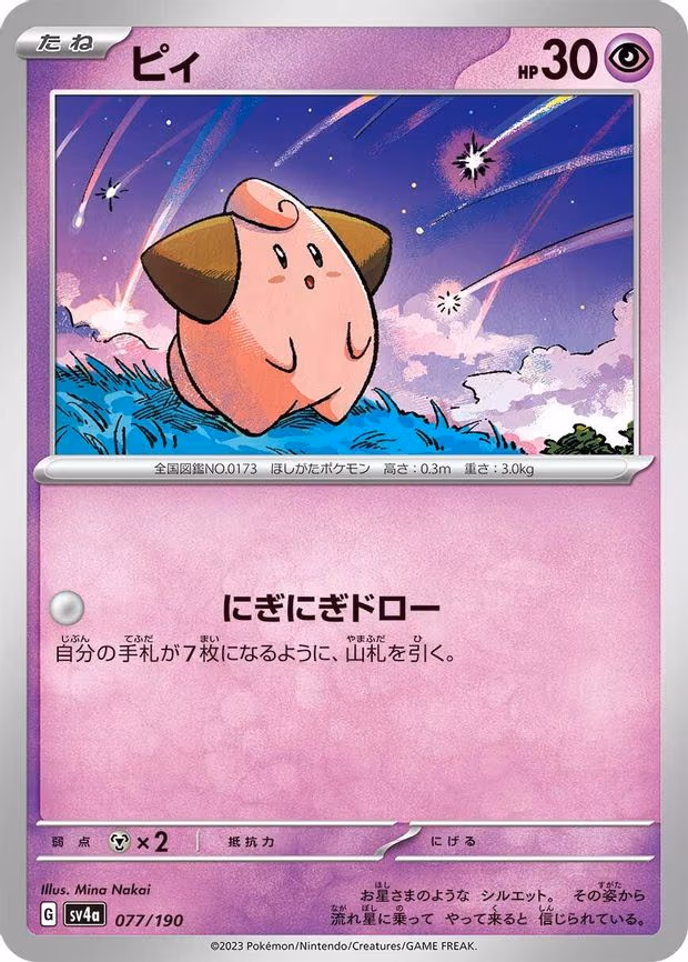 Cleffa