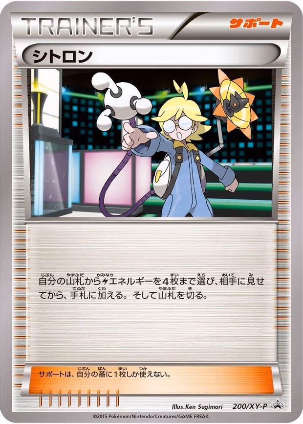 Clemont - Common (200/XY-P)
