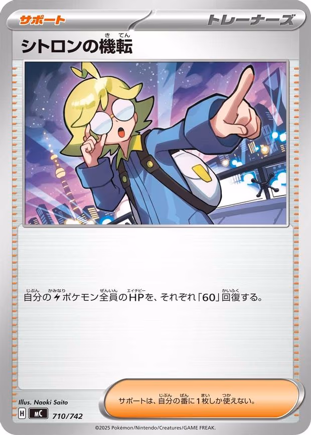 Clemont's Quick Wit - Common (710/742)