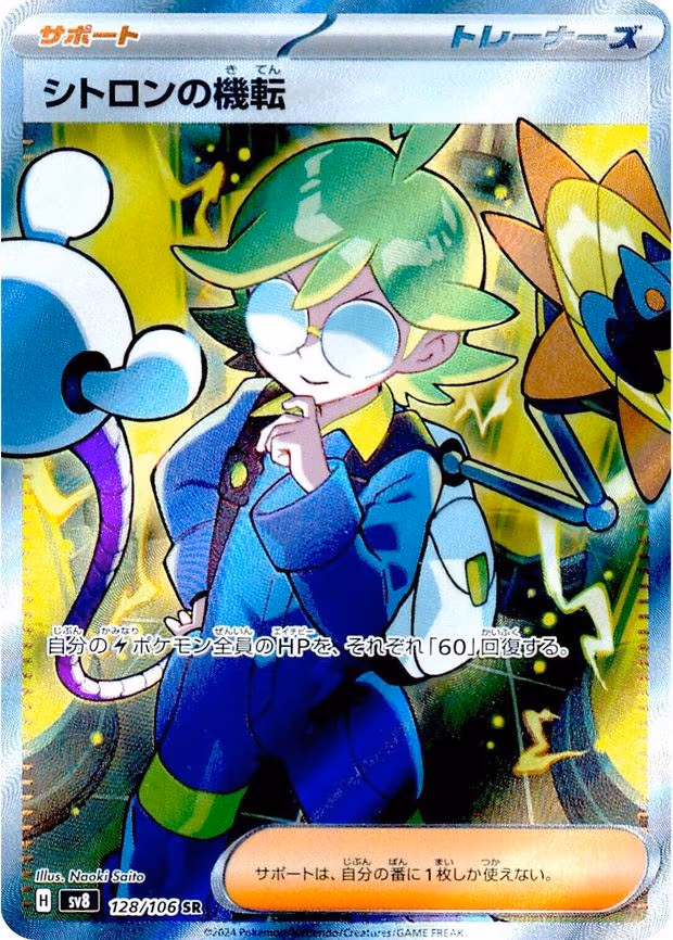 Clemont's Wit