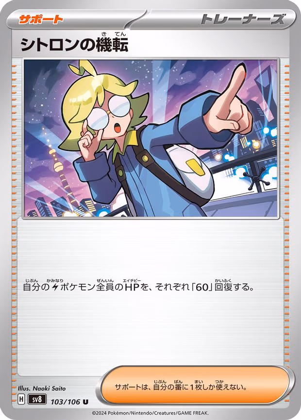 Clemont's Wit