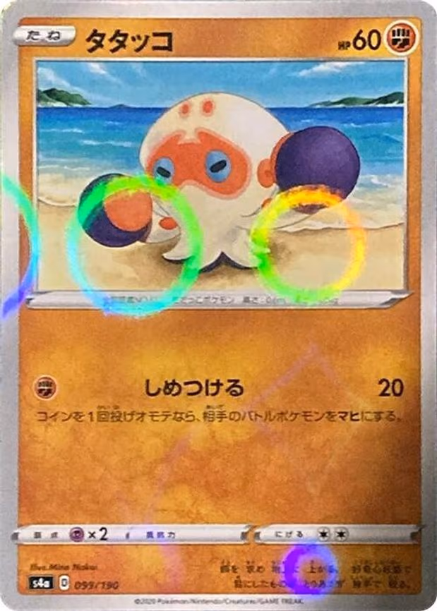 Clobbopus - 099/190 (Mirror Holofoil) - None (099/190)