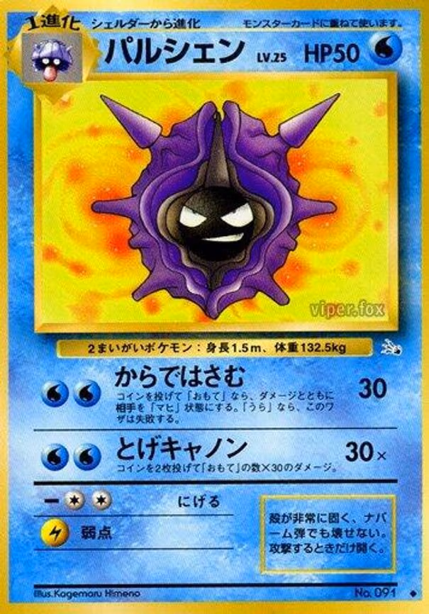 Cloyster