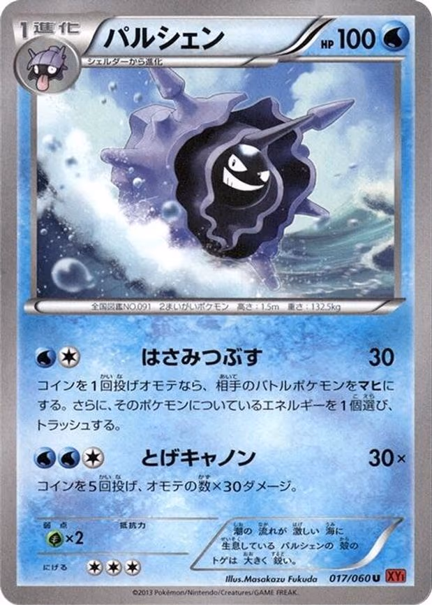 Cloyster