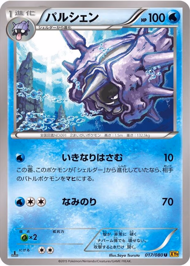 Cloyster