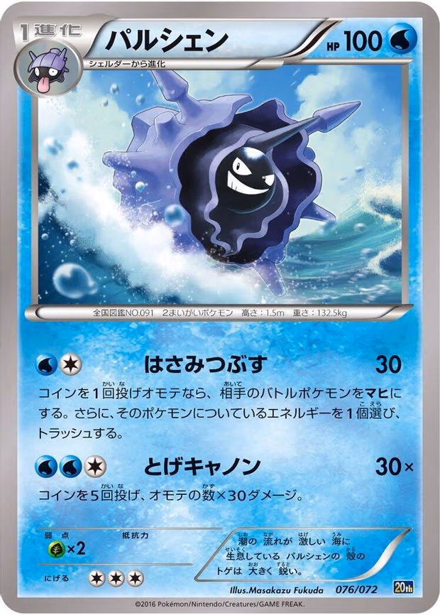 Cloyster